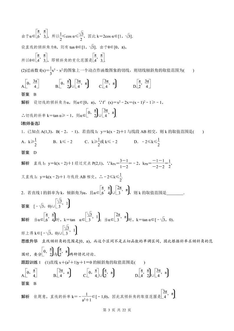 2024年高二数学暑期培优讲义 第04讲 直线方程+课后巩固练习（2份打包，原卷版+教师版）03