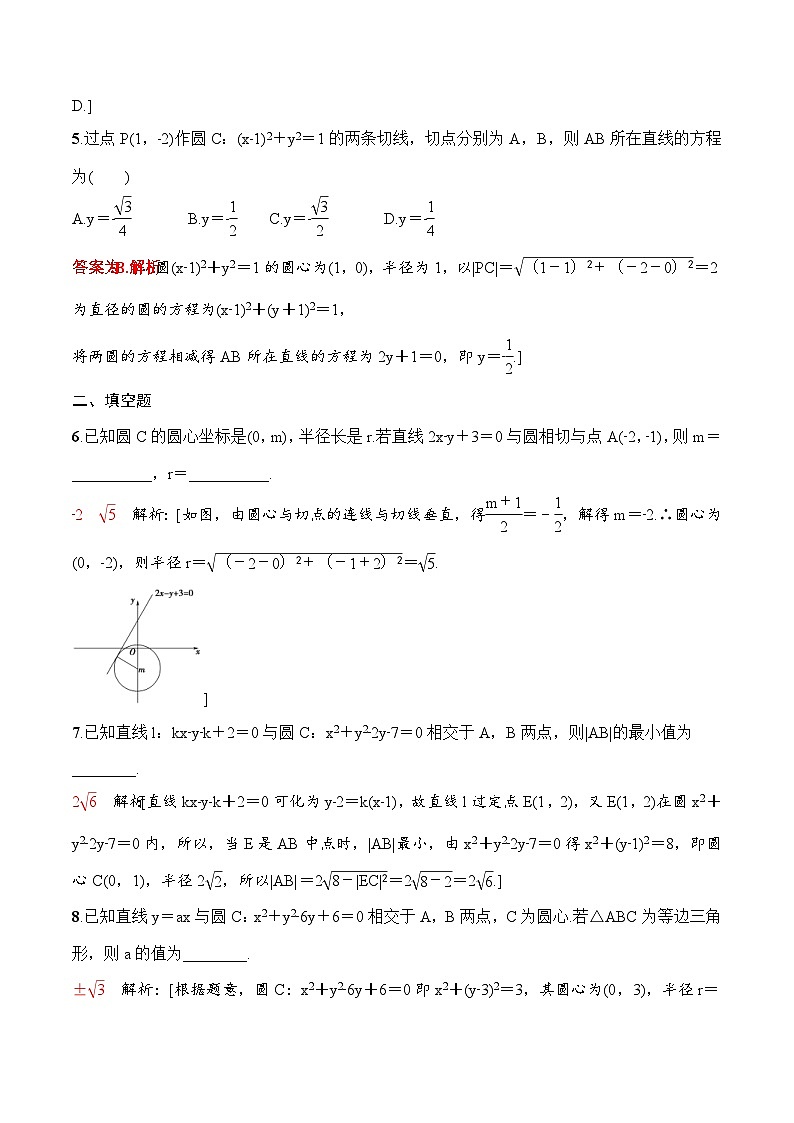 2024年高二数学暑期培优讲义 第05讲 圆的方程+课后巩固练习（2份打包，原卷版+教师版）02