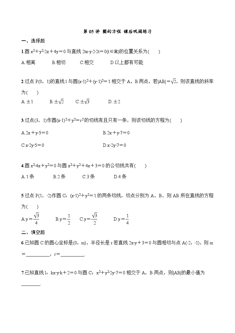 2024年高二数学暑期培优讲义 第05讲 圆的方程+课后巩固练习（2份打包，原卷版+教师版）01