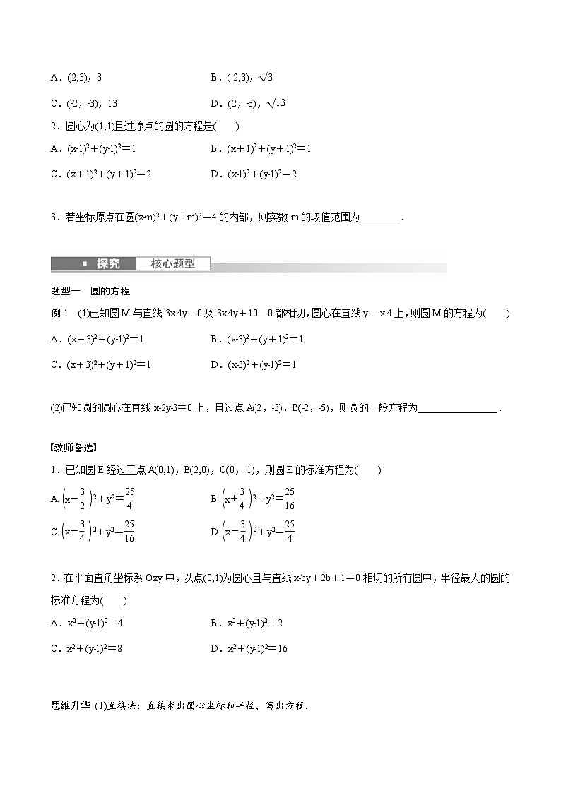 2024年高二数学暑期培优讲义 第05讲 圆的方程+课后巩固练习（2份打包，原卷版+教师版）02