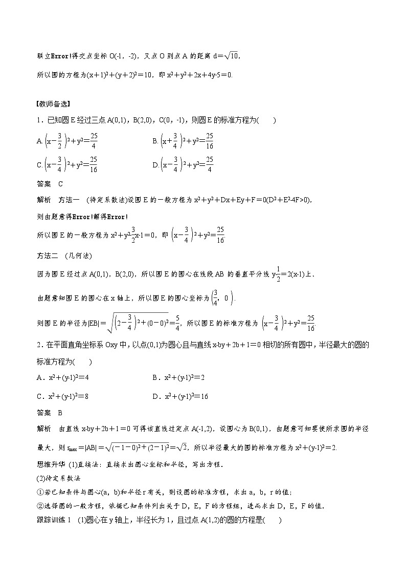 2024年高二数学暑期培优讲义 第05讲 圆的方程+课后巩固练习（2份打包，原卷版+教师版）03