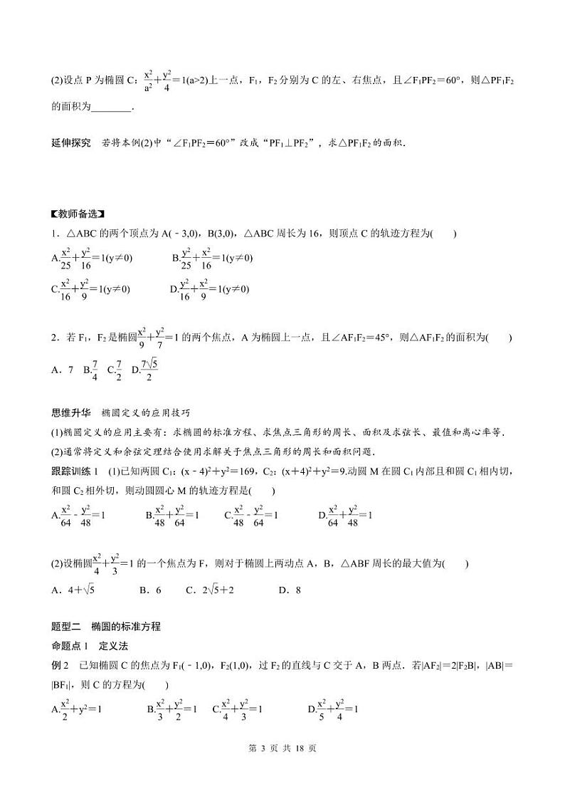 2024年高二数学暑期培优讲义 第06讲 椭圆及其性质（学生版）第3页