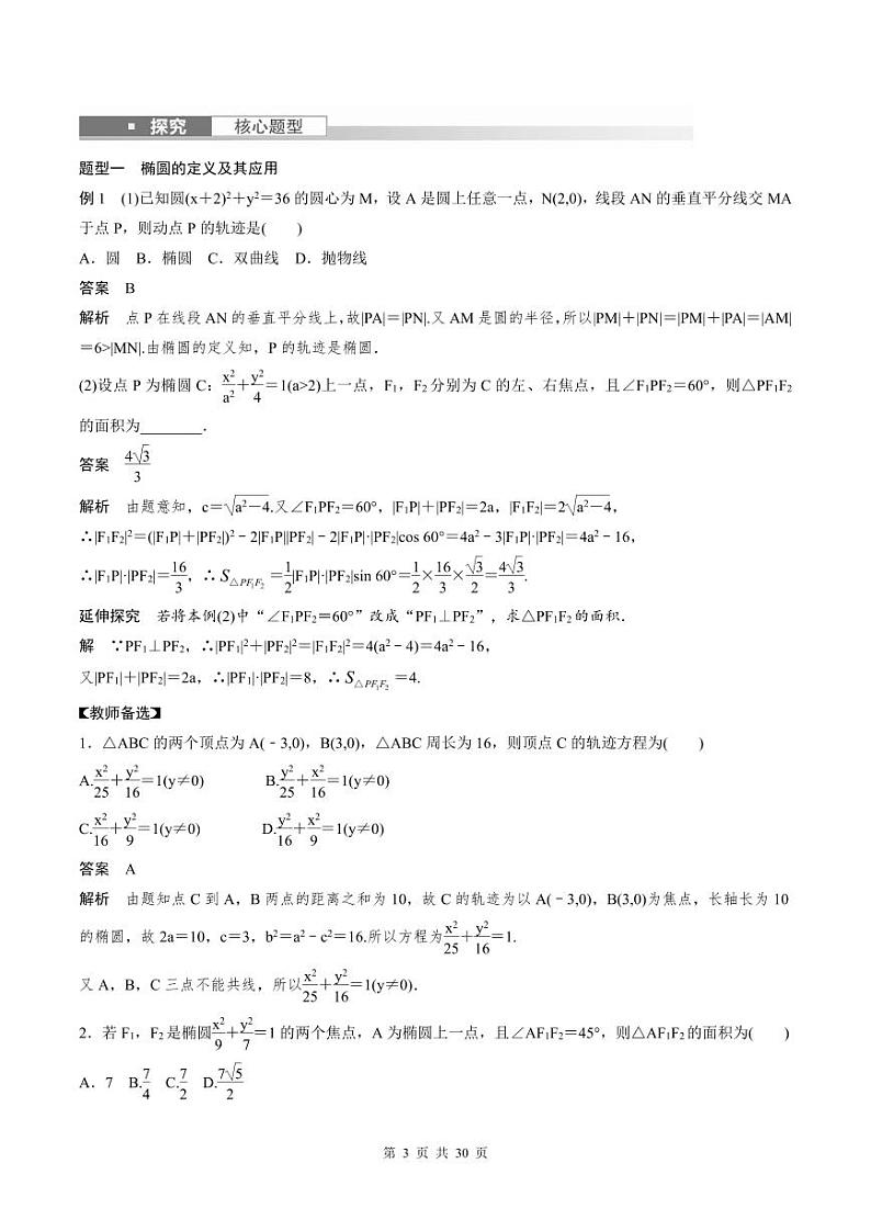 2024年高二数学暑期培优讲义 第06讲 椭圆及其性质（教师版）第3页