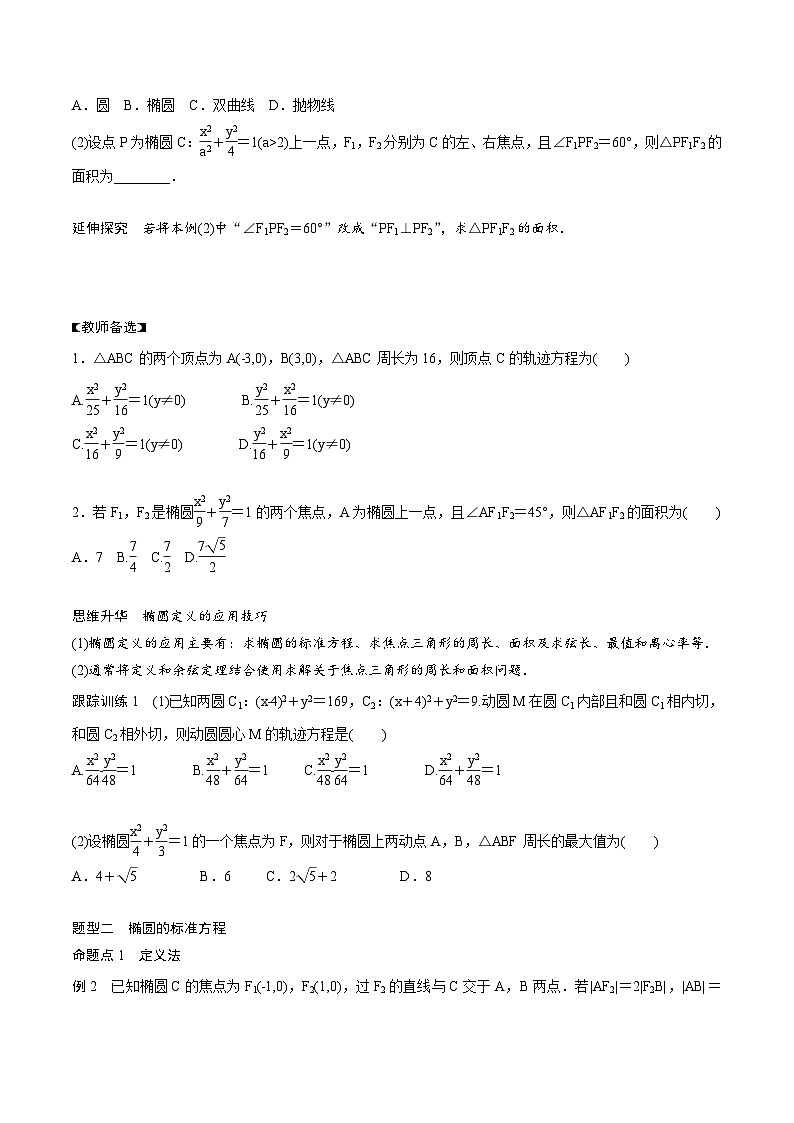 2024年高二数学暑期培优讲义 第06讲 椭圆及其性质（学生版）第3页