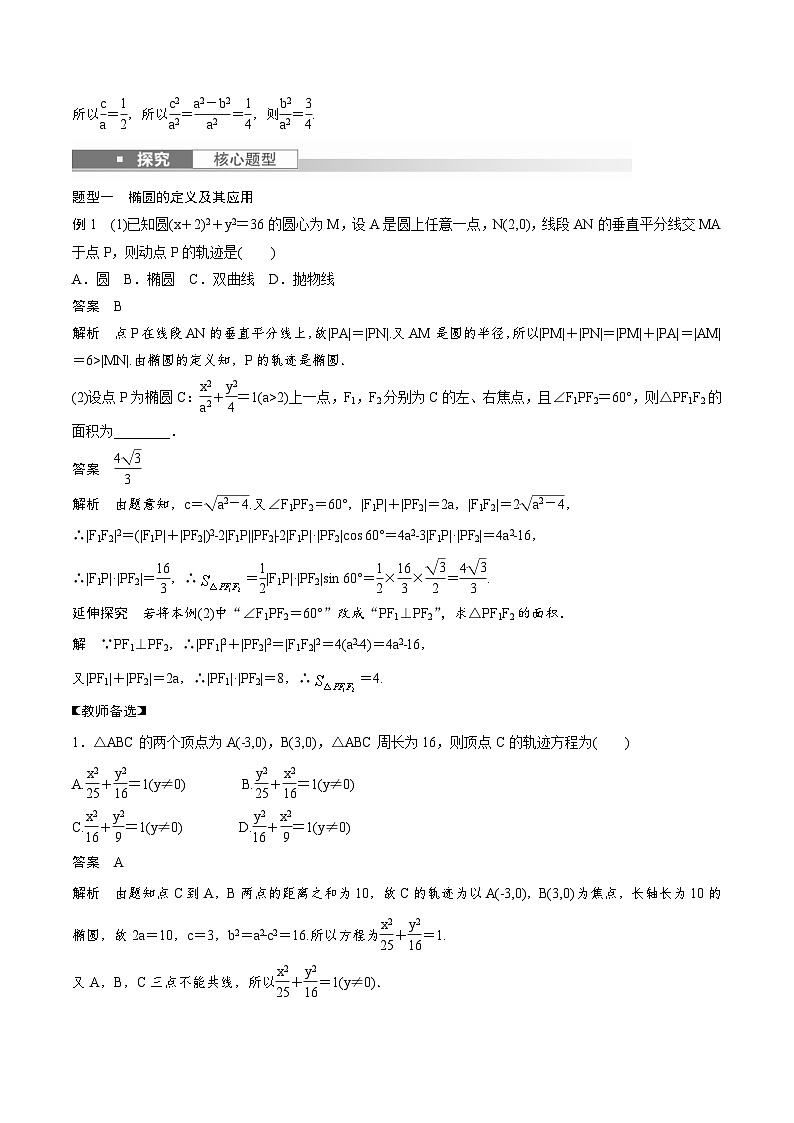 2024年高二数学暑期培优讲义 第06讲 椭圆及其性质（教师版）第3页