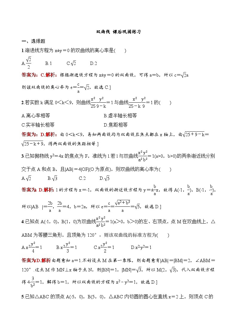 2024年高二数学暑期培优讲义 第07讲 双曲线+课后巩固练习（2份打包，原卷版+教师版）01