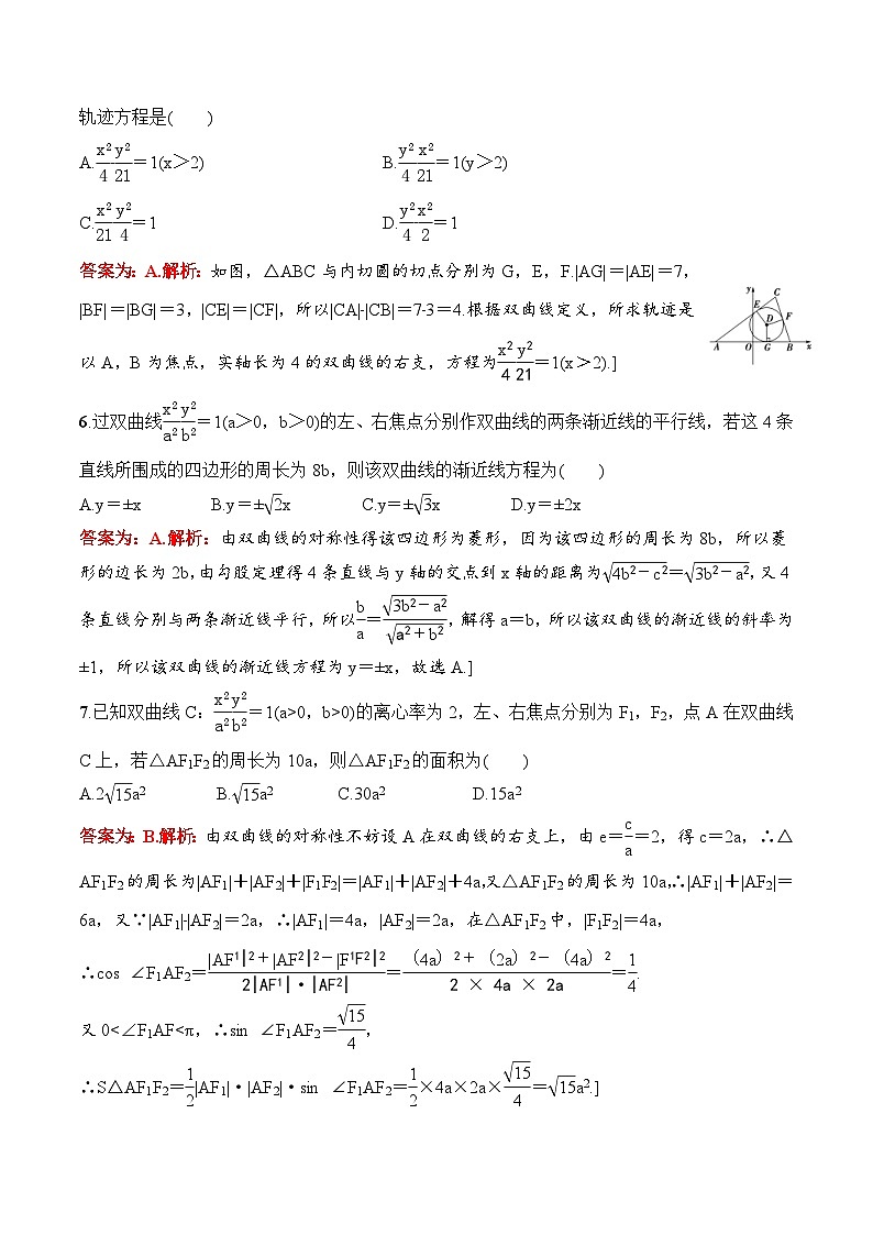 2024年高二数学暑期培优讲义 第07讲 双曲线+课后巩固练习（2份打包，原卷版+教师版）02