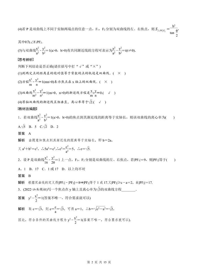 2024年高二数学暑期培优讲义 第07讲 双曲线+课后巩固练习（2份打包，原卷版+教师版）02