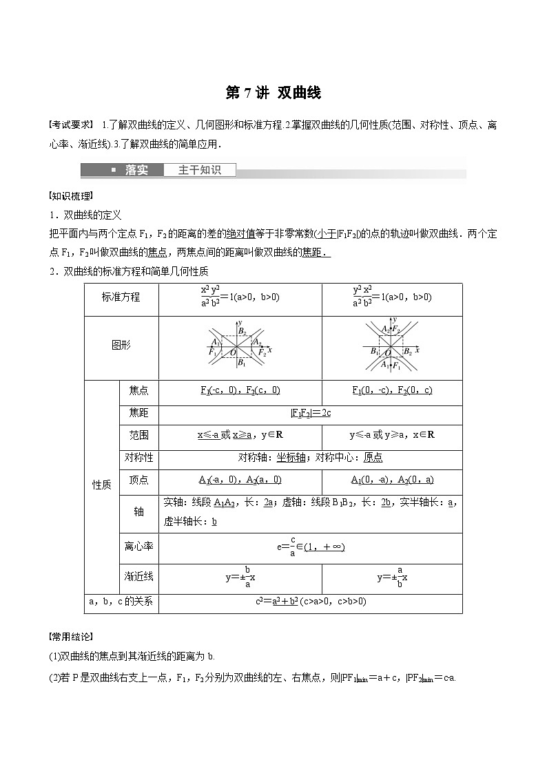 2024年高二数学暑期培优讲义 第07讲 双曲线+课后巩固练习（2份打包，原卷版+教师版）01