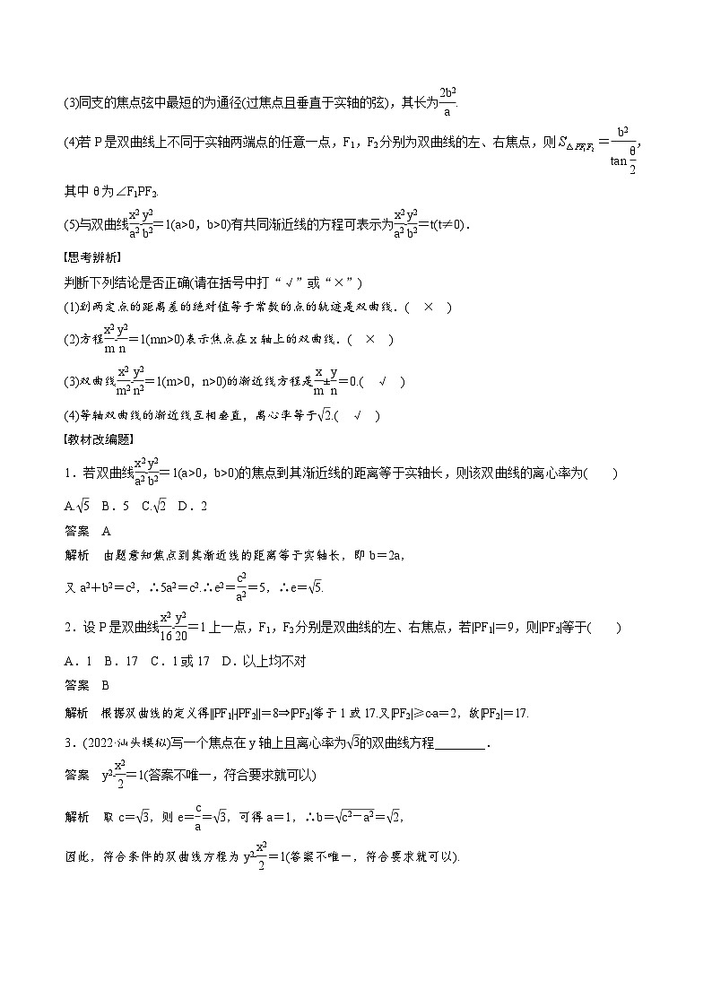 2024年高二数学暑期培优讲义 第07讲 双曲线+课后巩固练习（2份打包，原卷版+教师版）02