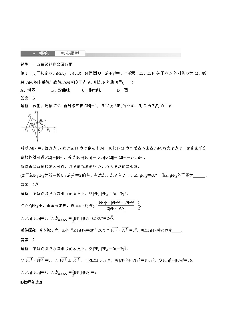 2024年高二数学暑期培优讲义 第07讲 双曲线+课后巩固练习（2份打包，原卷版+教师版）03