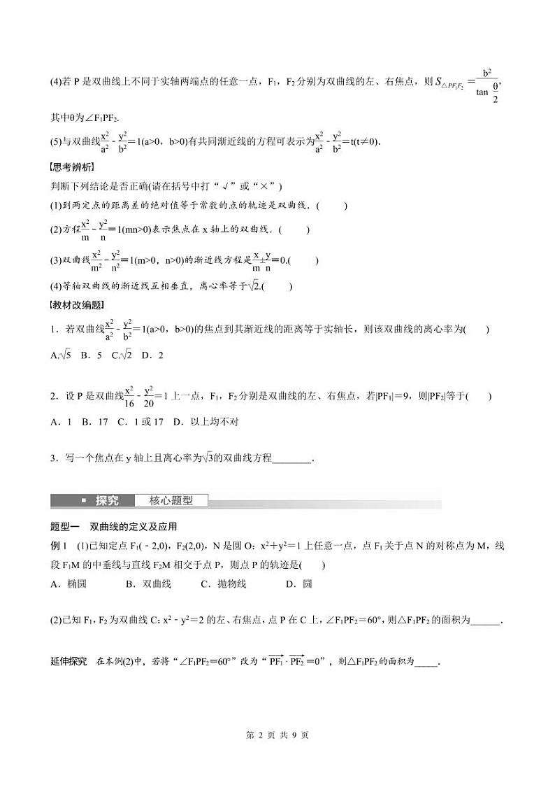 2024年高二数学暑期培优讲义 第07讲 双曲线+课后巩固练习（2份打包，原卷版+教师版）02
