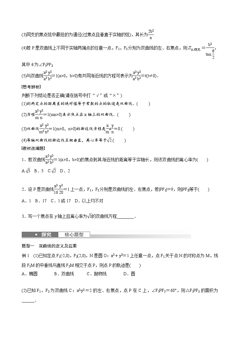 2024年高二数学暑期培优讲义 第07讲 双曲线+课后巩固练习（2份打包，原卷版+教师版）02