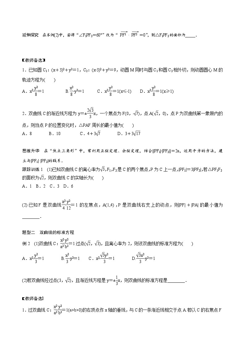 2024年高二数学暑期培优讲义 第07讲 双曲线+课后巩固练习（2份打包，原卷版+教师版）03