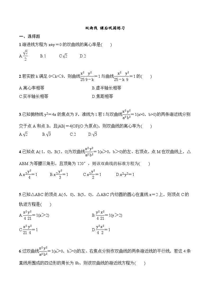 2024年高二数学暑期培优讲义 第07讲 双曲线+课后巩固练习（2份打包，原卷版+教师版）01