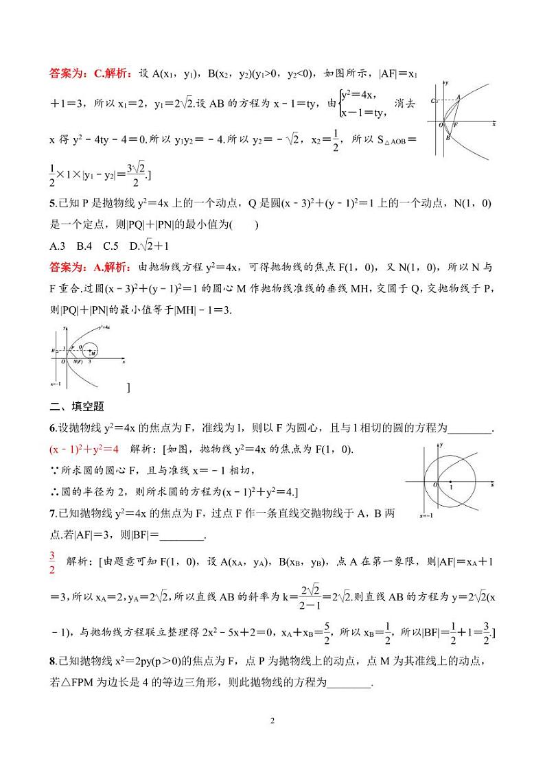 2024年高二数学暑期培优讲义 第08讲 抛物线+课后巩固练习（2份打包，原卷版+教师版）02