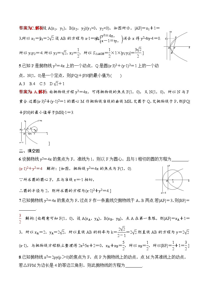 2024年高二数学暑期培优讲义 第08讲 抛物线+课后巩固练习（2份打包，原卷版+教师版）02