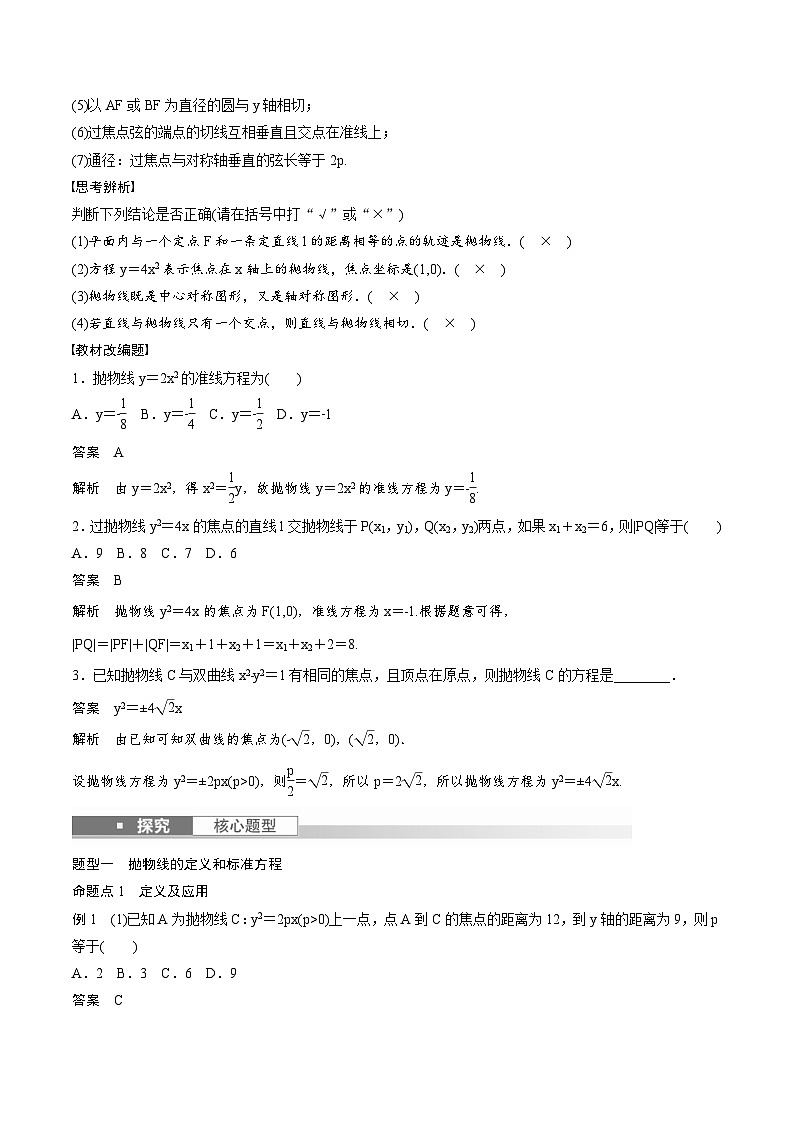 2024年高二数学暑期培优讲义 第08讲 抛物线+课后巩固练习（2份打包，原卷版+教师版）02