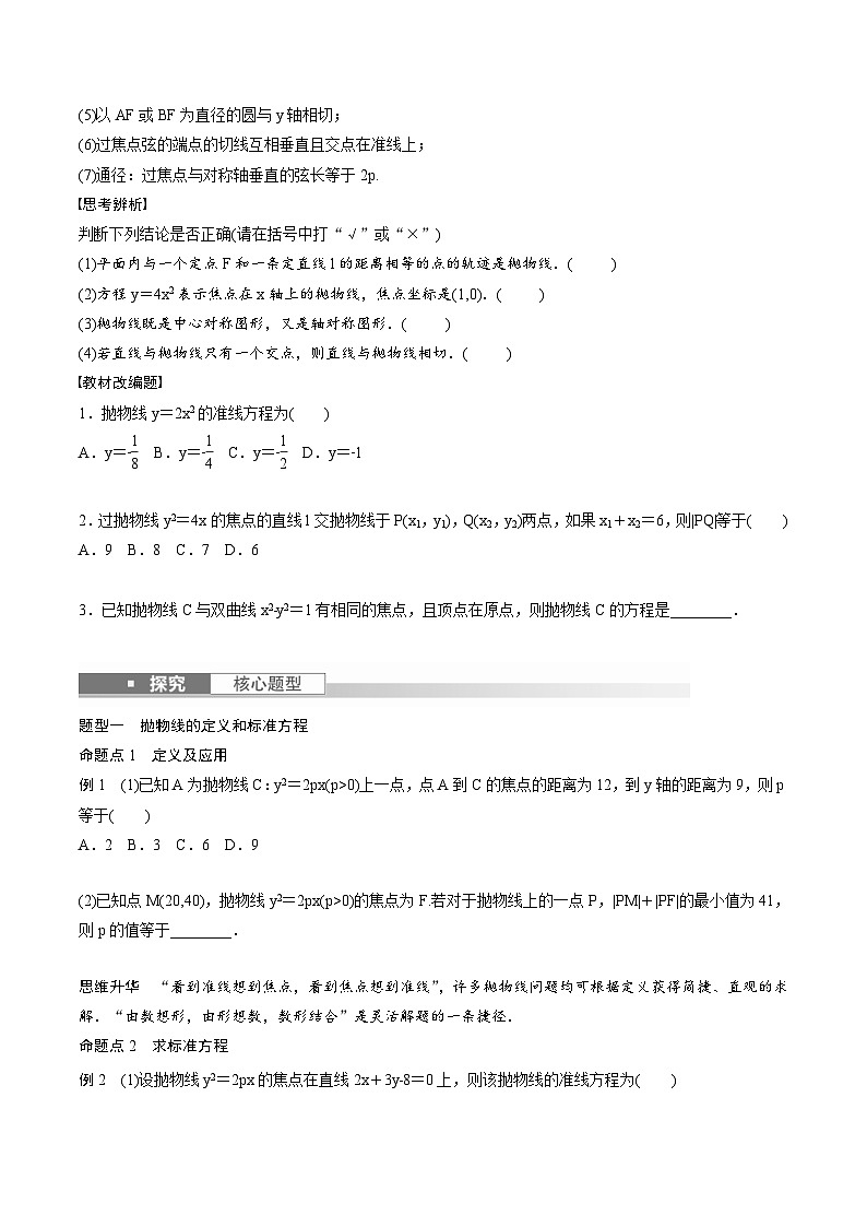 2024年高二数学暑期培优讲义 第08讲 抛物线+课后巩固练习（2份打包，原卷版+教师版）02