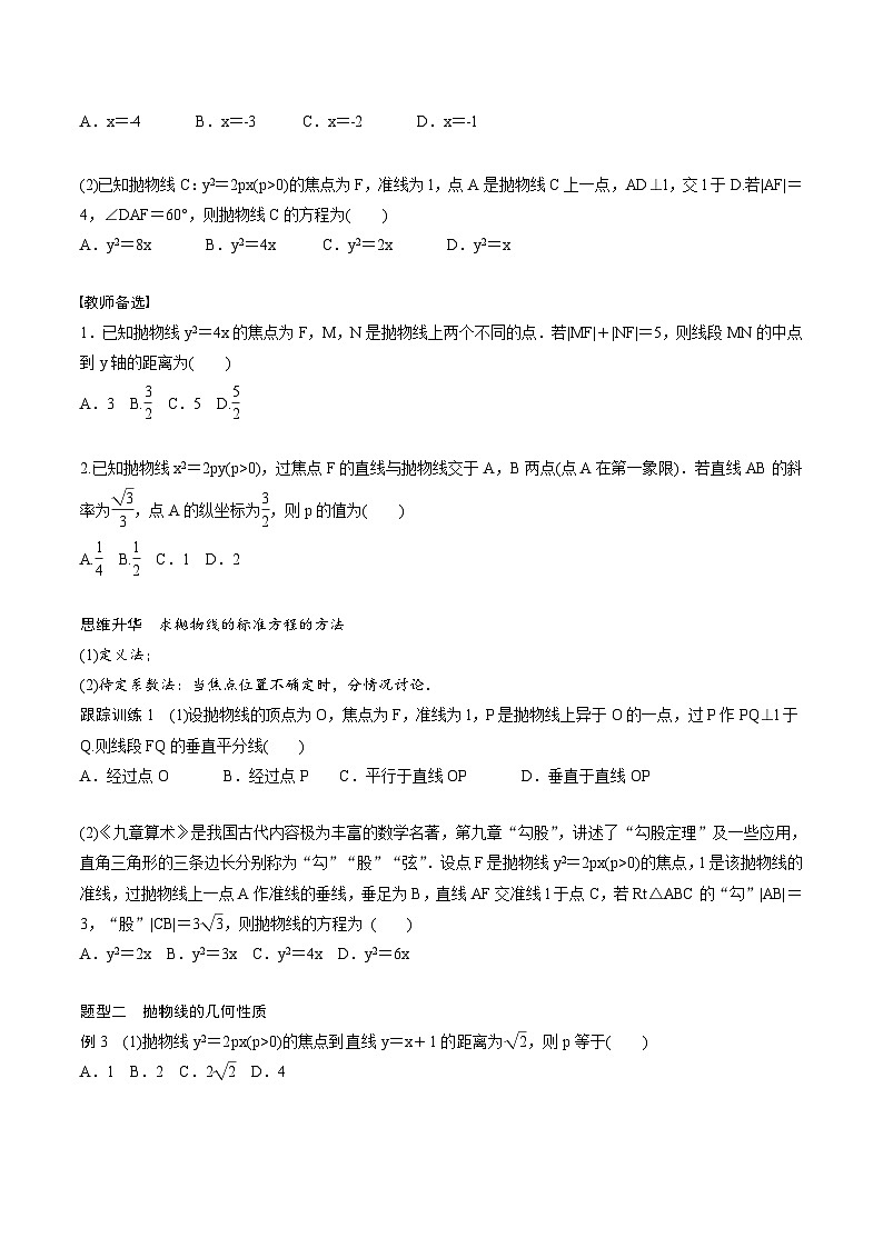 2024年高二数学暑期培优讲义 第08讲 抛物线+课后巩固练习（2份打包，原卷版+教师版）03