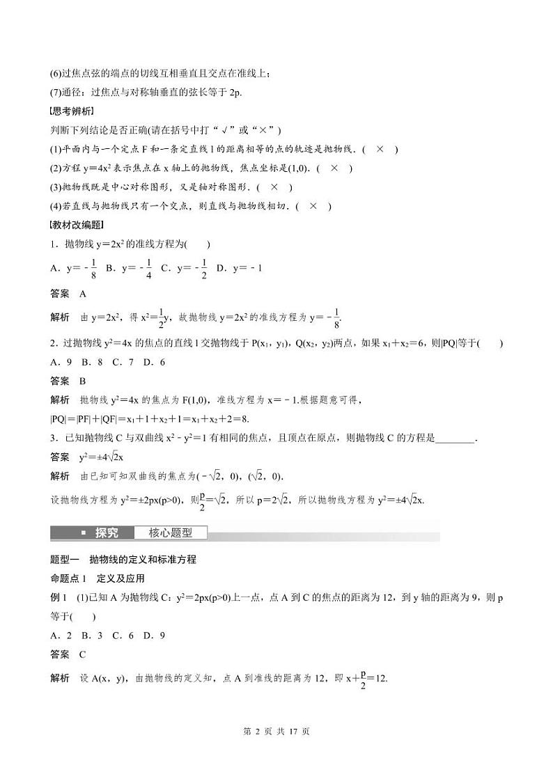 2024年高二数学暑期培优讲义 第08讲 抛物线+课后巩固练习（2份打包，原卷版+教师版）02