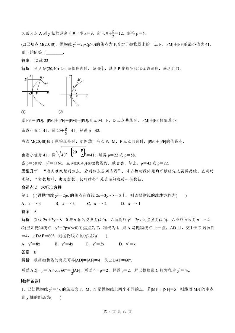2024年高二数学暑期培优讲义 第08讲 抛物线+课后巩固练习（2份打包，原卷版+教师版）03