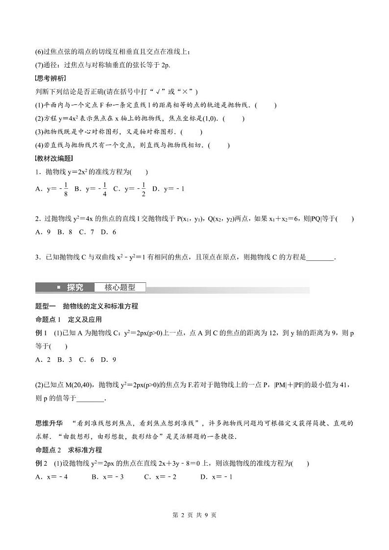 2024年高二数学暑期培优讲义 第08讲 抛物线+课后巩固练习（2份打包，原卷版+教师版）02