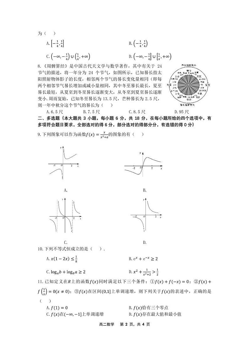 辽宁省2023-2024学年高二下学期7月期末质量检测数学试题02