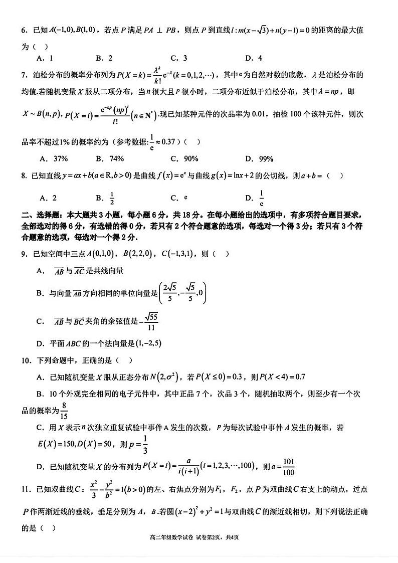 安徽省合肥市六校联盟2023-2024学年高二下学期期末联考数学试题02