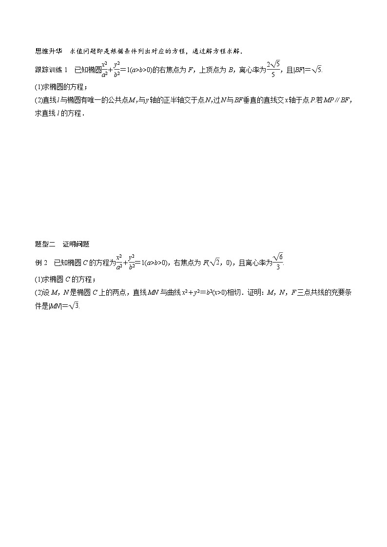 2024年高二数学暑期培优讲义 第09讲 圆锥曲线中求值与证明问题（学生版）第2页