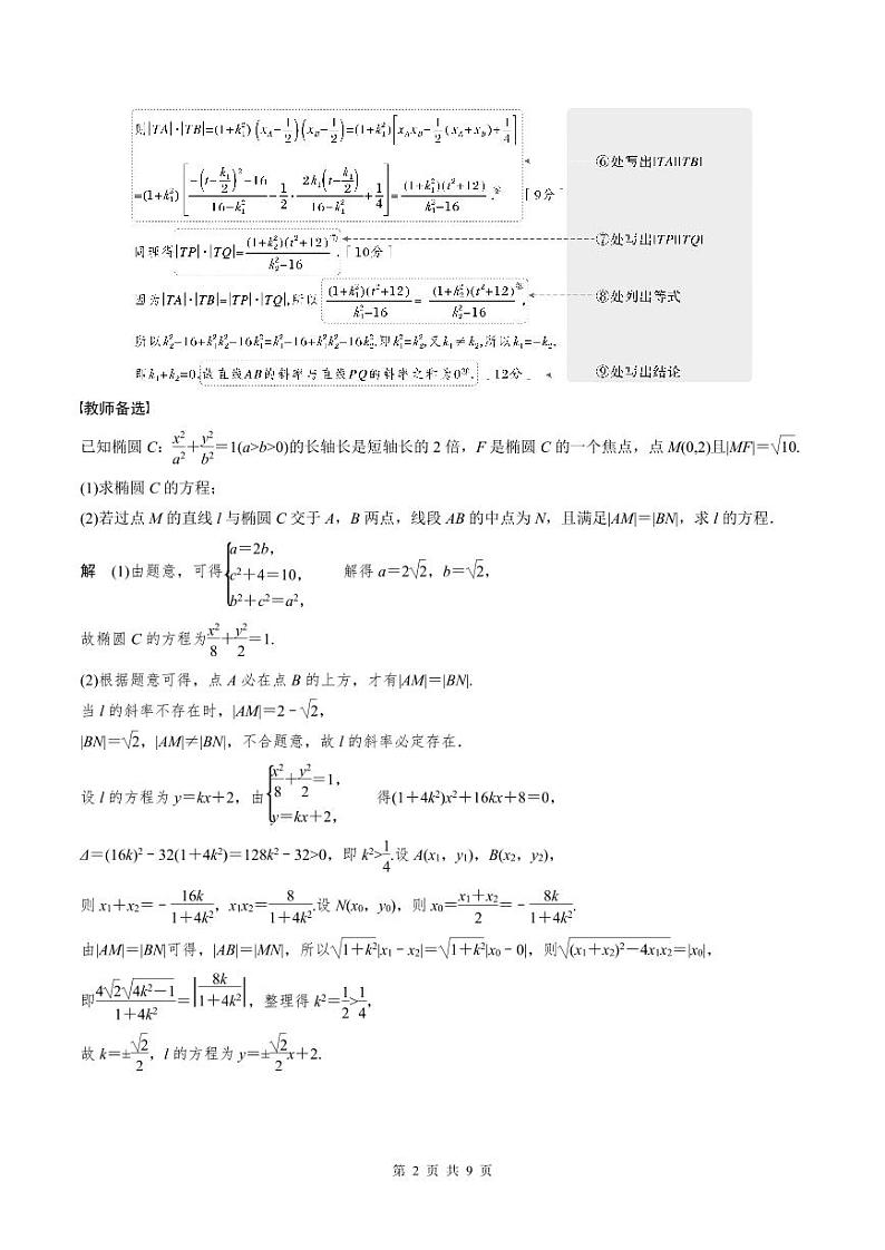 2024年高二数学暑期培优讲义 第09讲 圆锥曲线中求值与证明问题（教师版）第2页