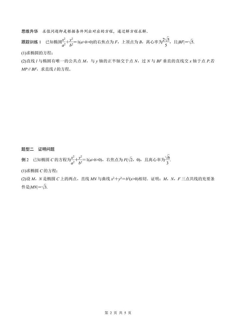 2024年高二数学暑期培优讲义 第09讲 圆锥曲线中求值与证明问题（学生版）第2页