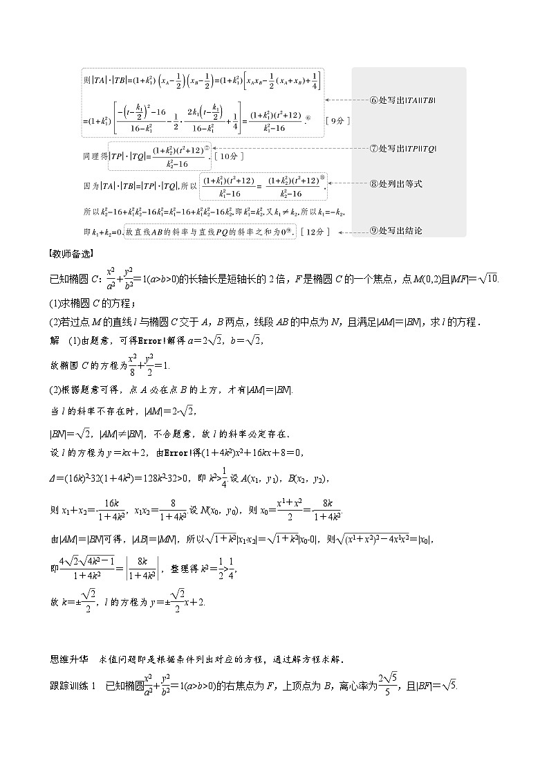 2024年高二数学暑期培优讲义 第09讲 圆锥曲线中求值与证明问题（教师版）第2页