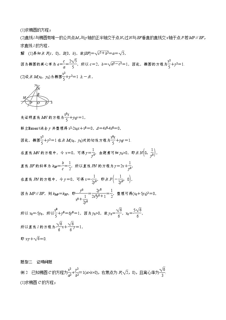 2024年高二数学暑期培优讲义 第09讲 圆锥曲线中求值与证明问题（教师版）第3页
