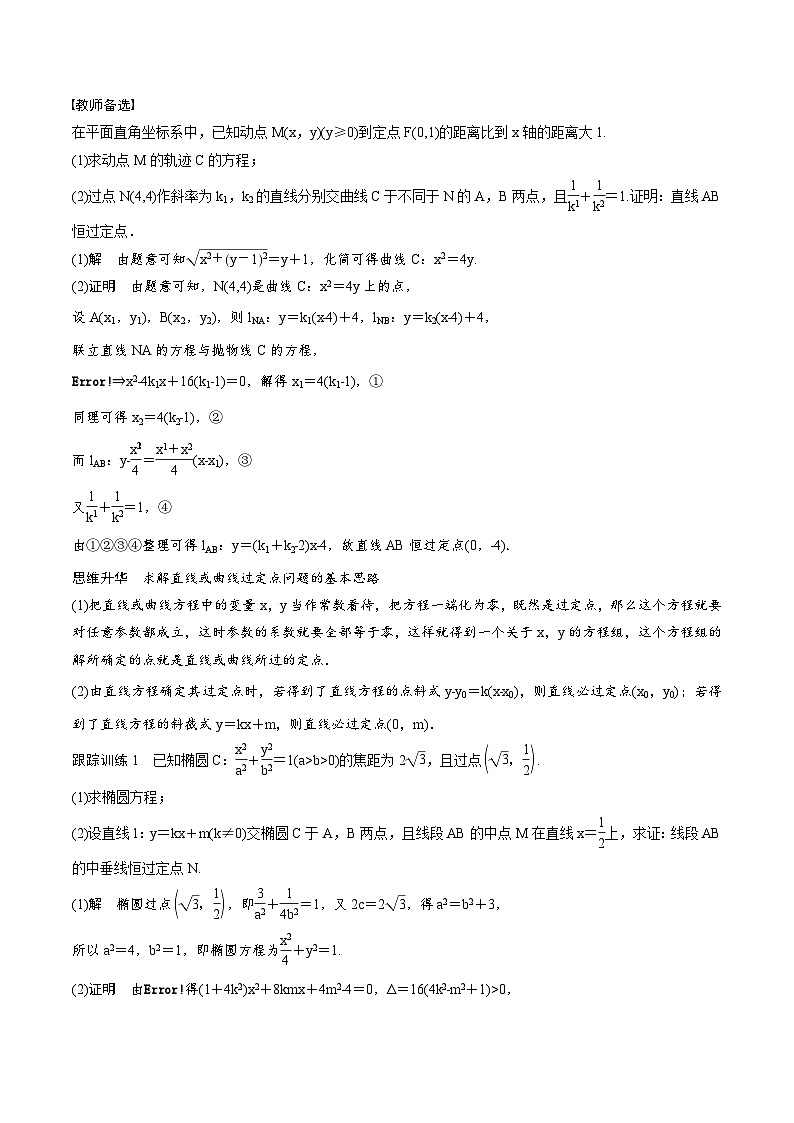 2024年高二数学暑期培优讲义 第11讲 圆锥曲线中定点与定值问题（教师版）第2页