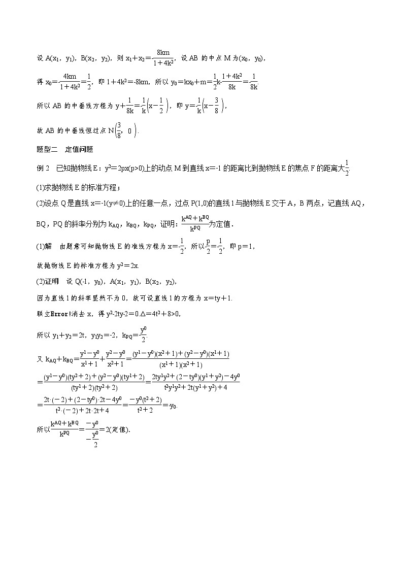 2024年高二数学暑期培优讲义 第11讲 圆锥曲线中定点与定值问题（教师版）第3页