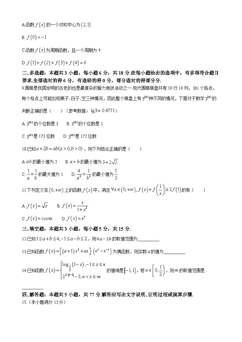 江西省南昌市第一中学2023-2024学年高二下学期7月期末考试数学试题02