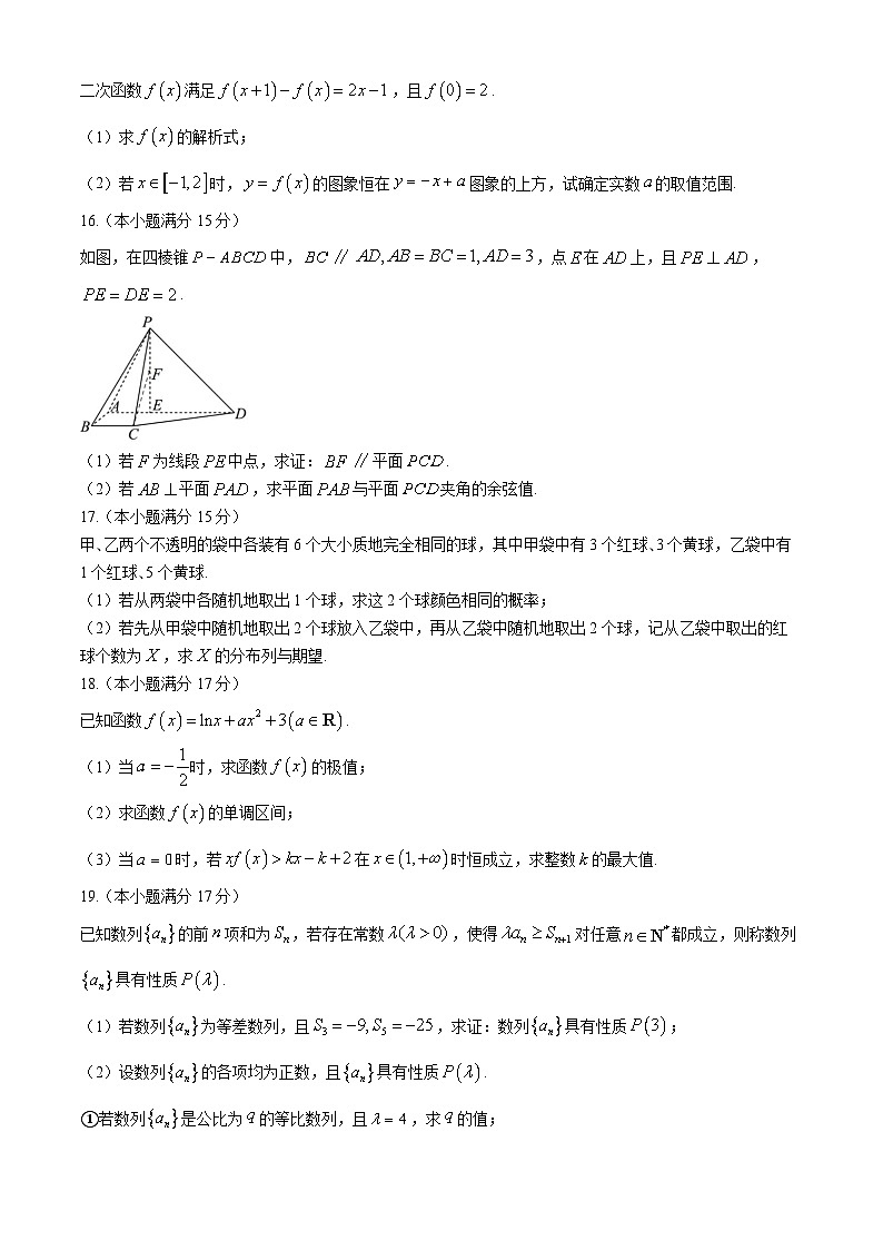 江西省南昌市第一中学2023-2024学年高二下学期7月期末考试数学试题03