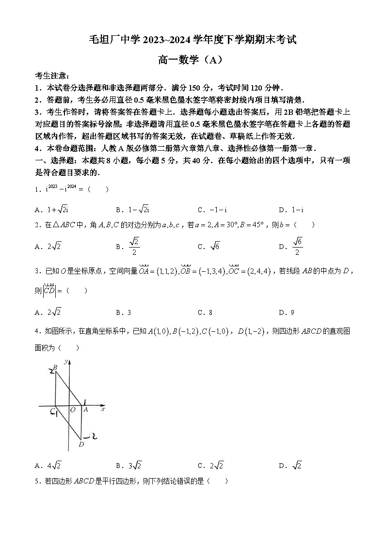 安徽省六安市毛坦厂中学2023-2024学年高一下学期期末考试数学试题（A）01