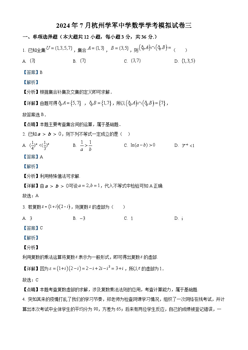 浙江省杭州市学军中学2023-2024学年高二下学期7月学考模拟（三）数学试题（原卷及解析版）01