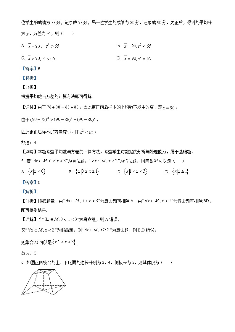 浙江省杭州市学军中学2023-2024学年高二下学期7月学考模拟（三）数学试题（原卷及解析版）02