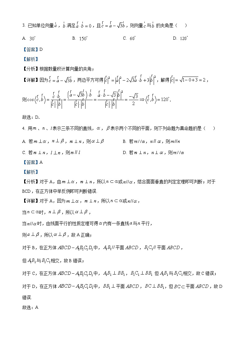 重庆市第一中学校2023-2024学年高一下学期期末考试数学试题（解析版）第2页