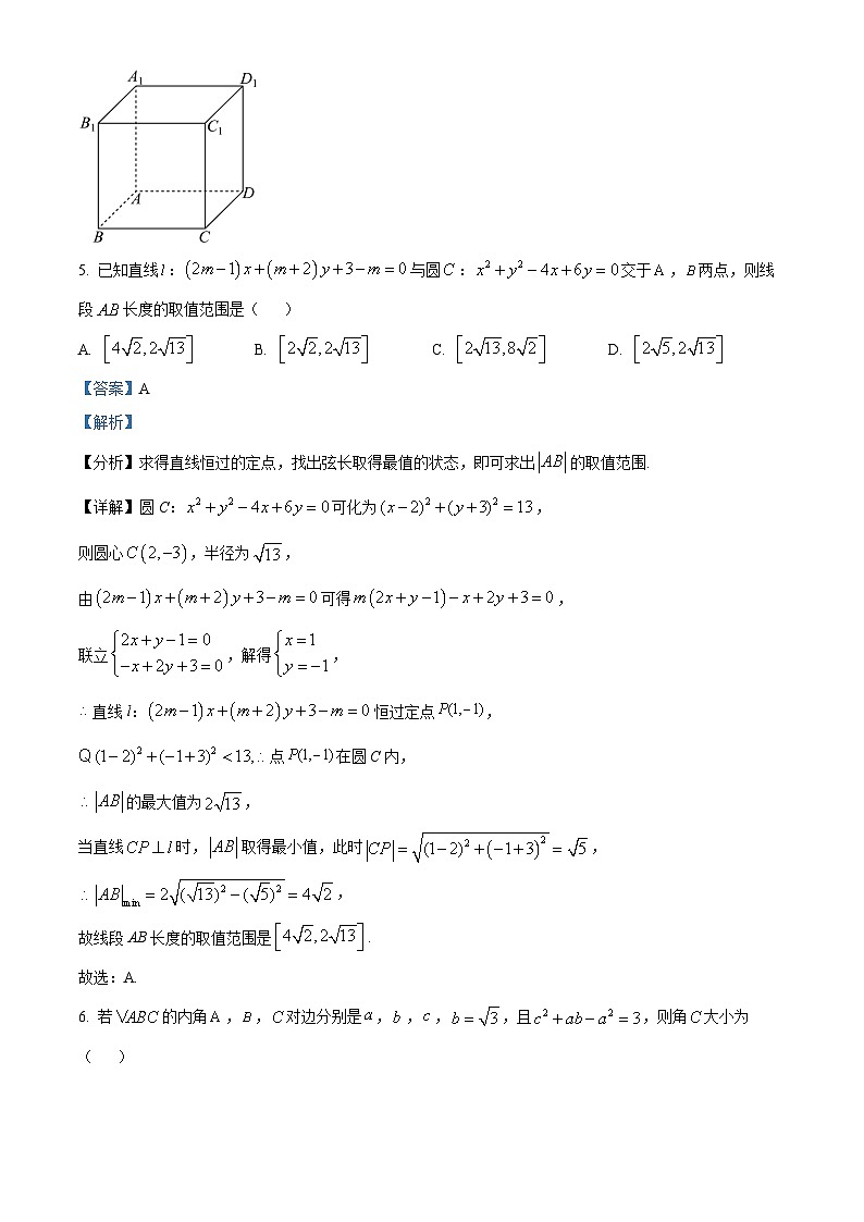 重庆市第一中学校2023-2024学年高一下学期期末考试数学试题（解析版）第3页