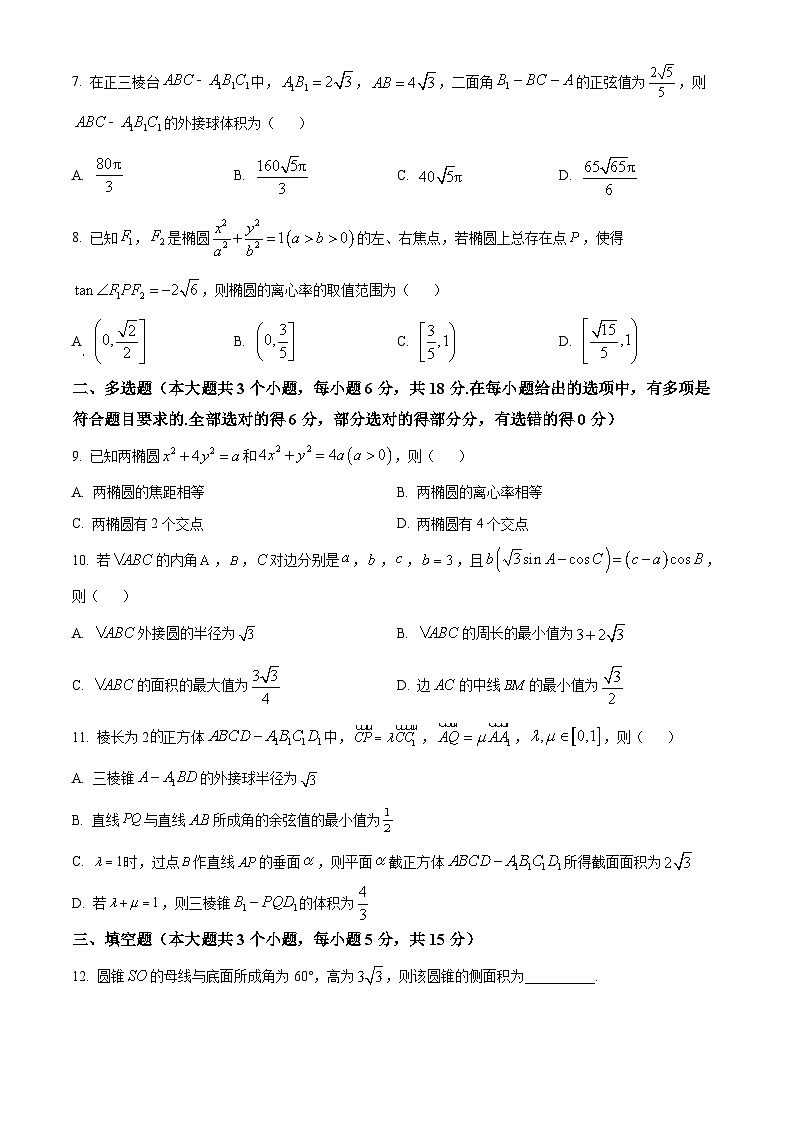 重庆市第一中学校2023-2024学年高一下学期期末考试数学试题（原卷版）第2页