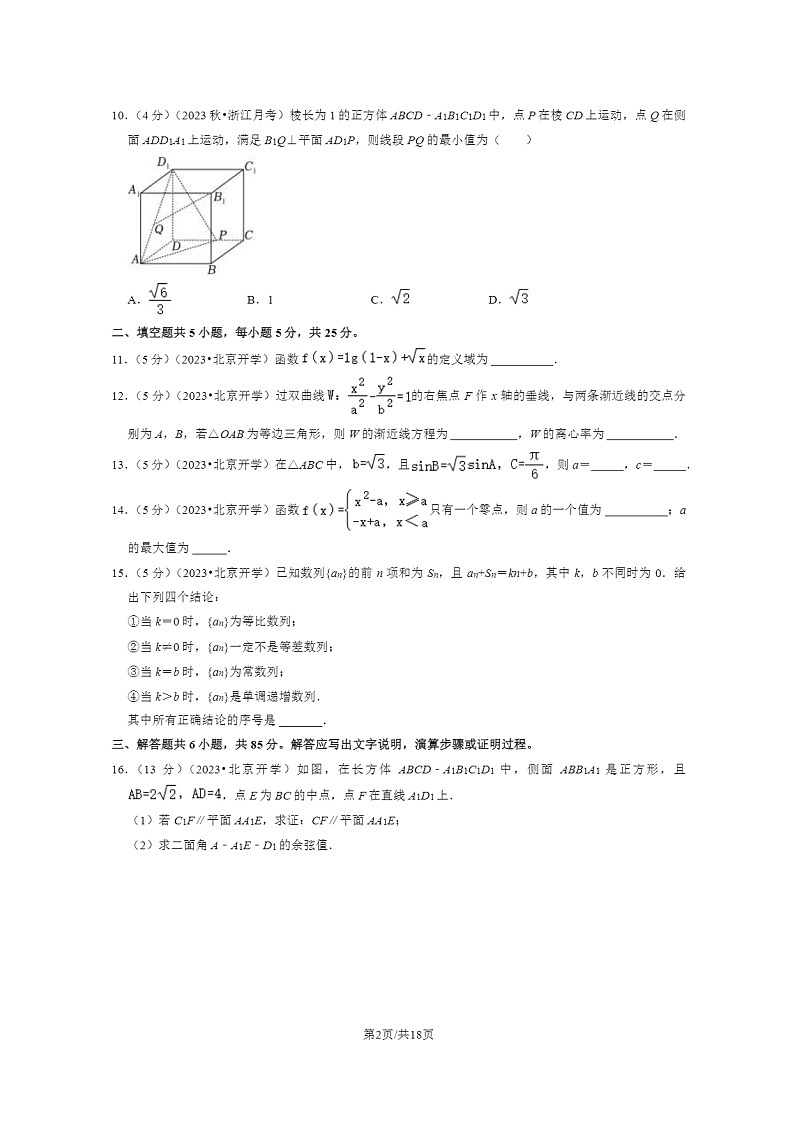 [数学]2024北京高三上学期入学定位数学试卷及答案第2页