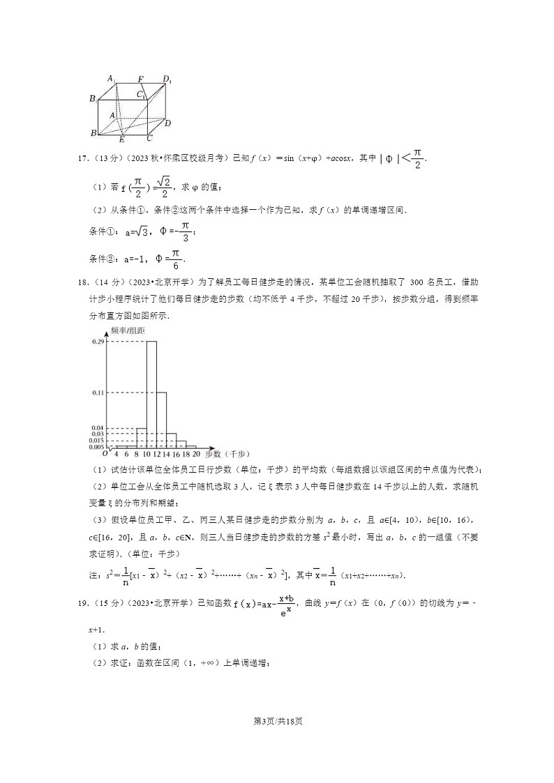 [数学]2024北京高三上学期入学定位数学试卷及答案第3页