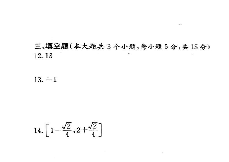 数学答案（师大附中高一期末）第2页