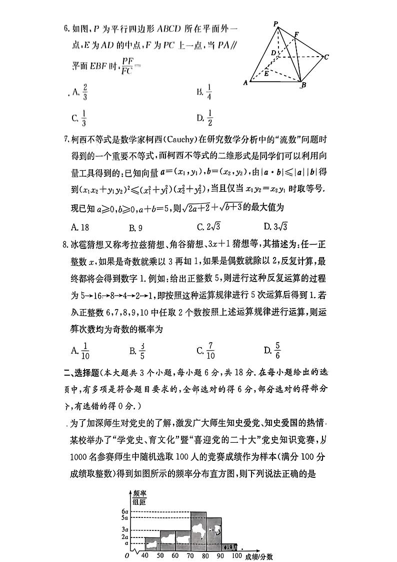 2024年湖南省长沙市师大附中高一下学期期末考试数学试卷第2页