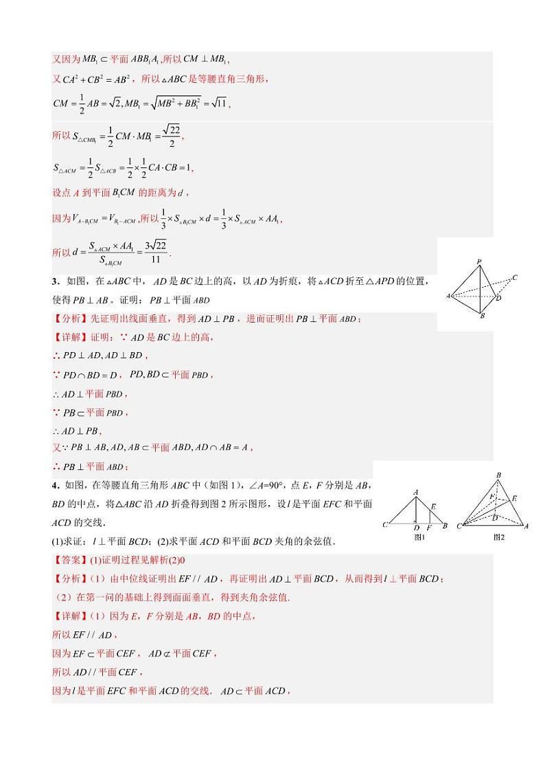 立体几何（高一）大题基础练（不涉及空间向量）含参考答案及答题卡02