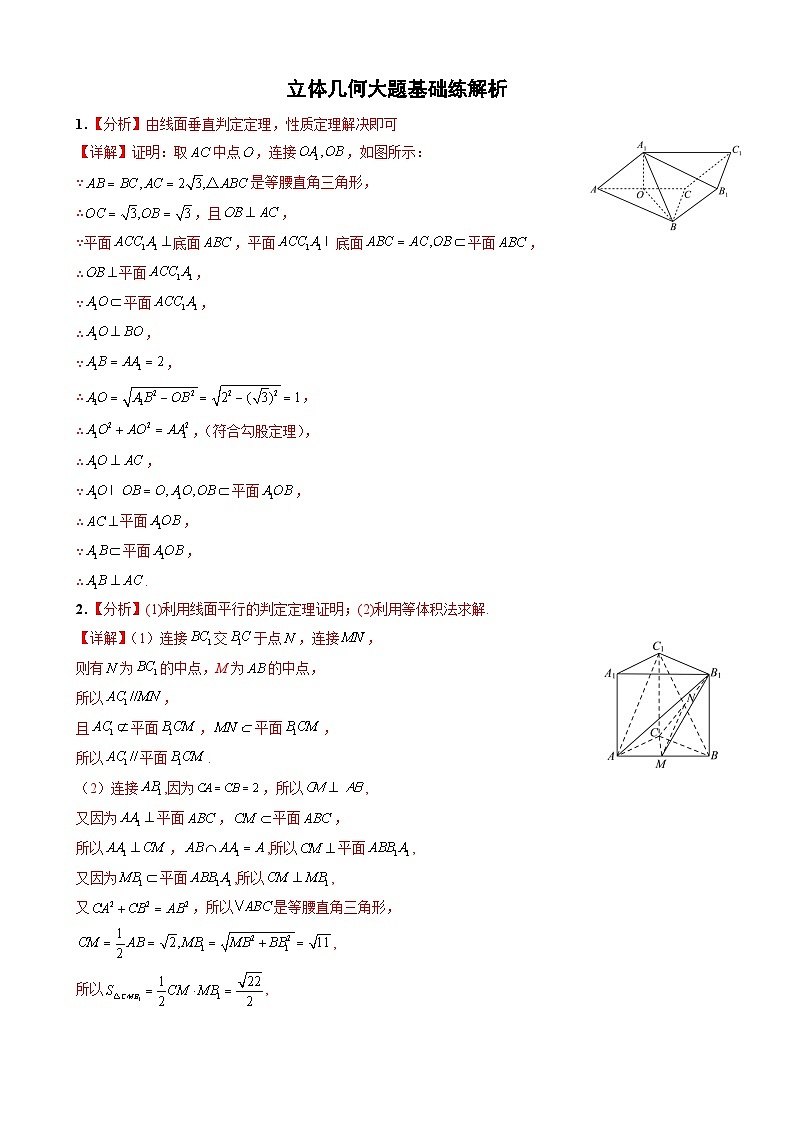 立体几何（高一）大题基础练（不涉及空间向量）含参考答案及答题卡01